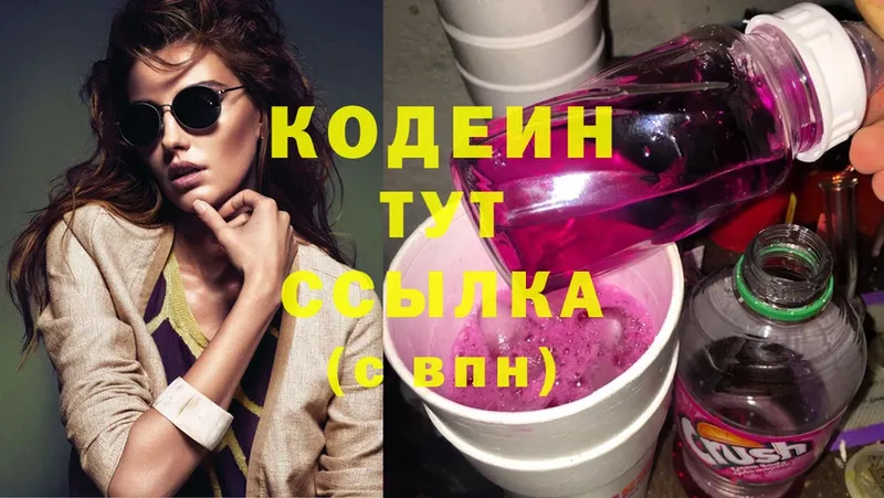 Кодеиновый сироп Lean Purple Drank  наркота  Калининск 